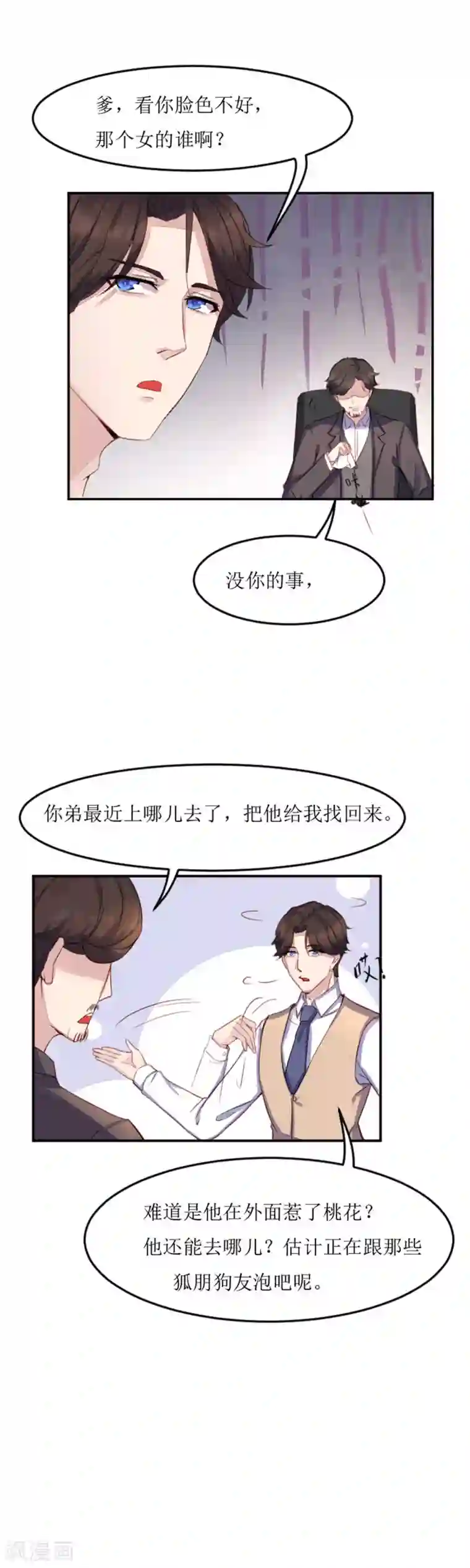 破产大小姐第9话 单刀直入