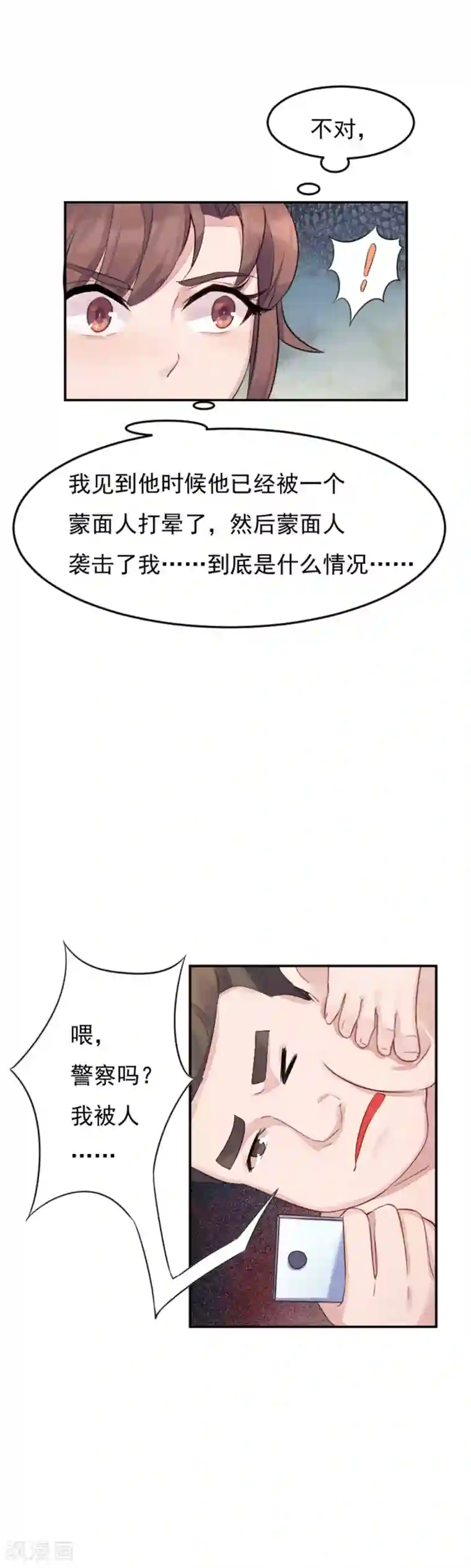 破产大小姐第10话 原来不是你