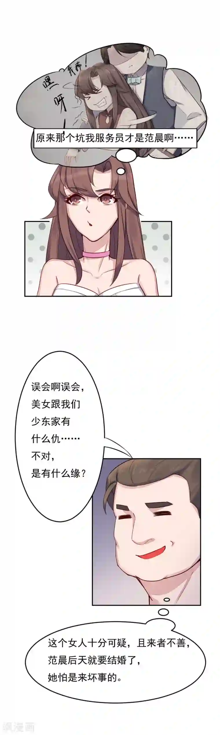 破产大小姐第10话 原来不是你