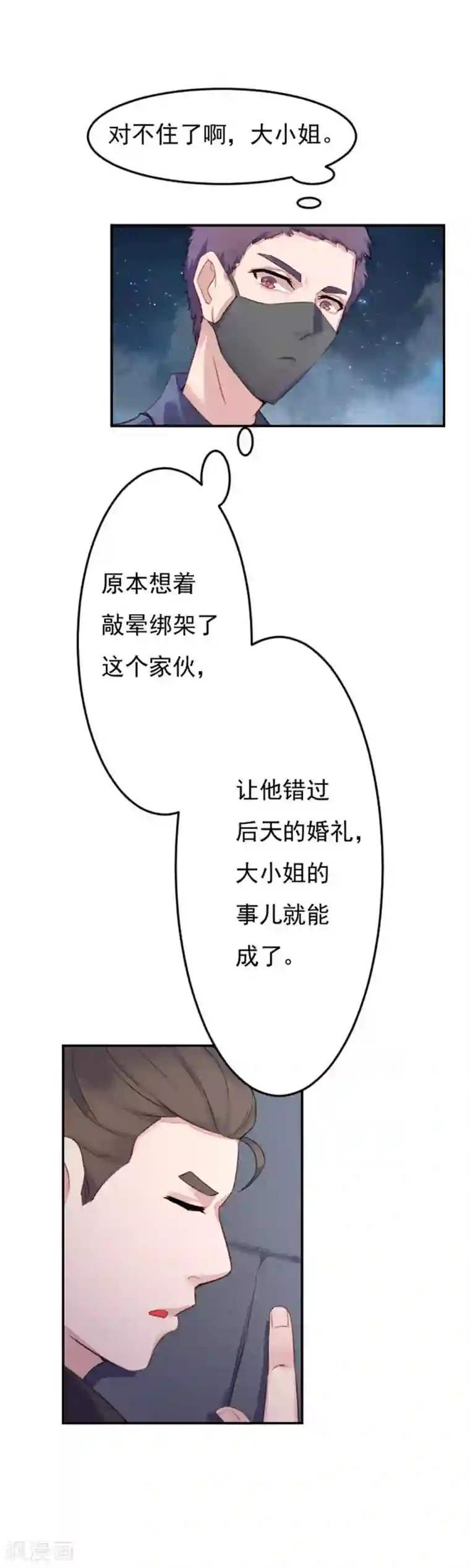 破产大小姐第10话 原来不是你