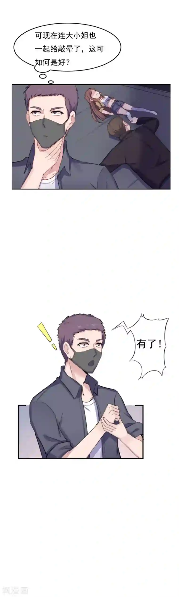 破产大小姐第10话 原来不是你