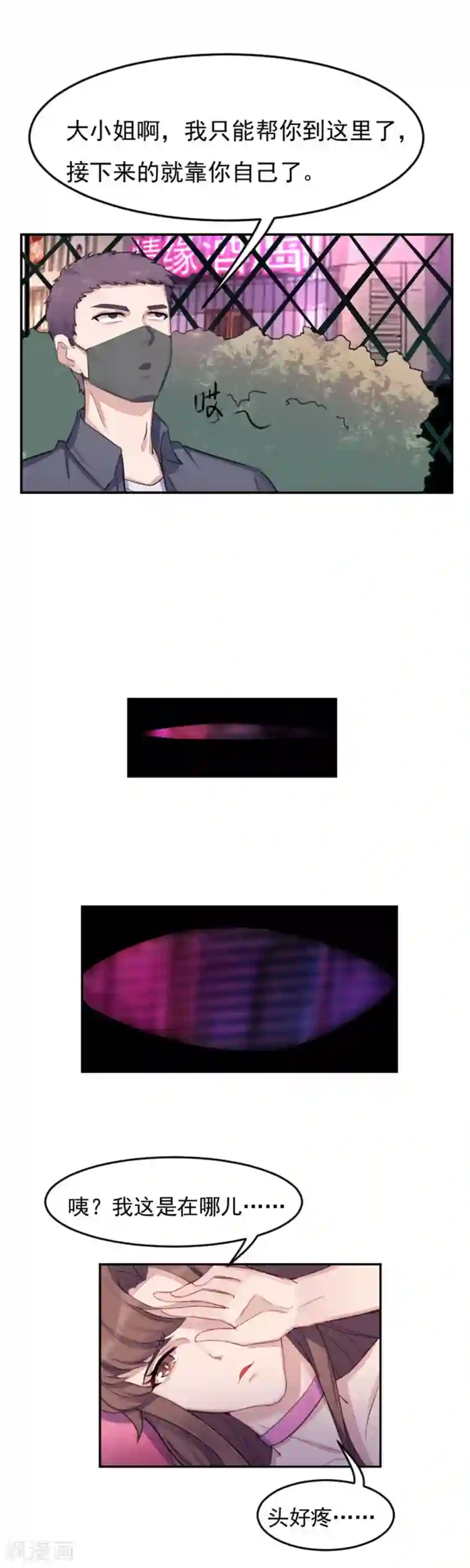 破产大小姐第10话 原来不是你