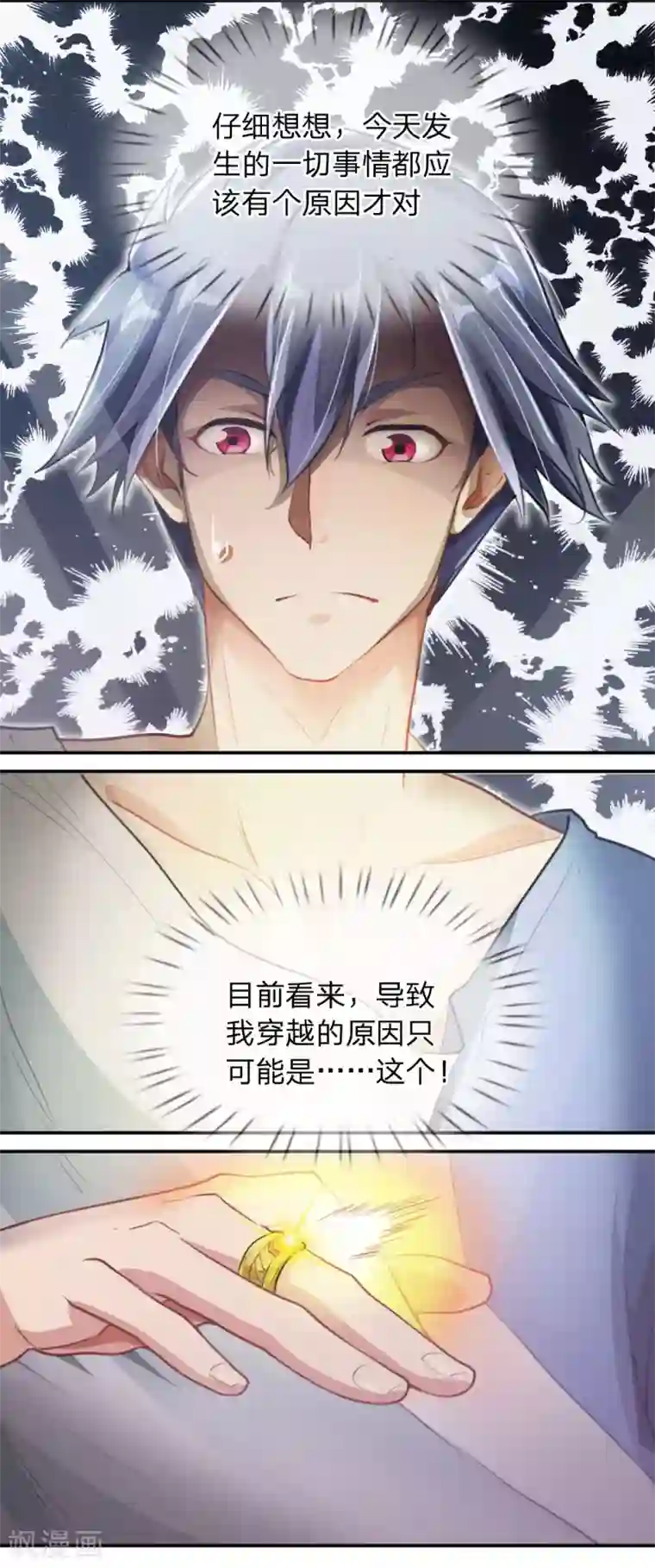 末世女友：我家后院通末世第3话 重回现世