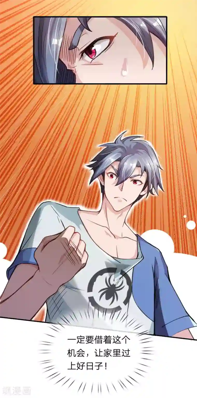 末世女友：我家后院通末世第4话 改变逆境