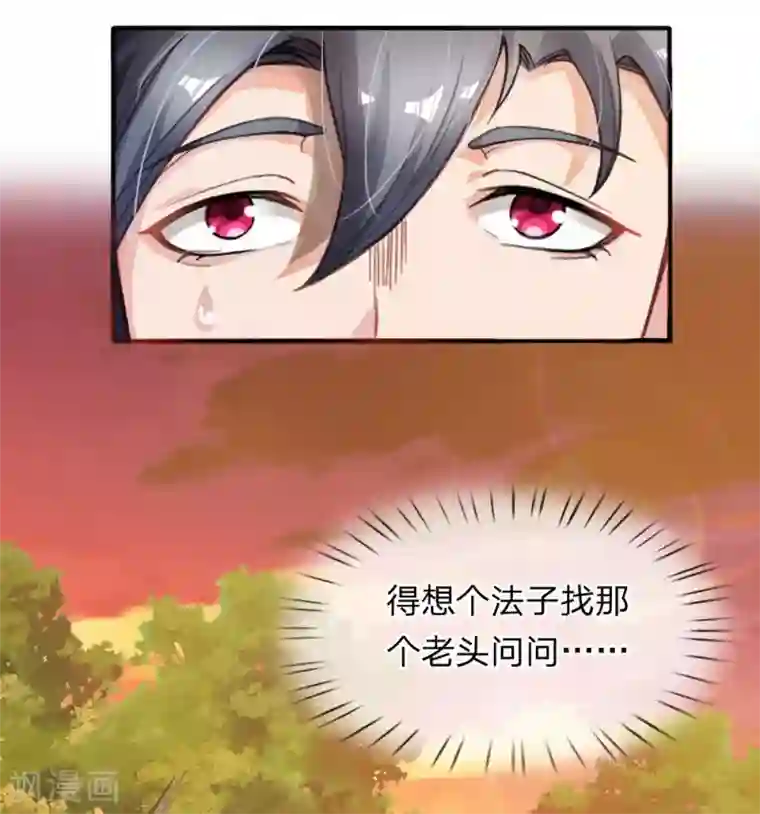 末世女友：我家后院通末世第4话 改变逆境