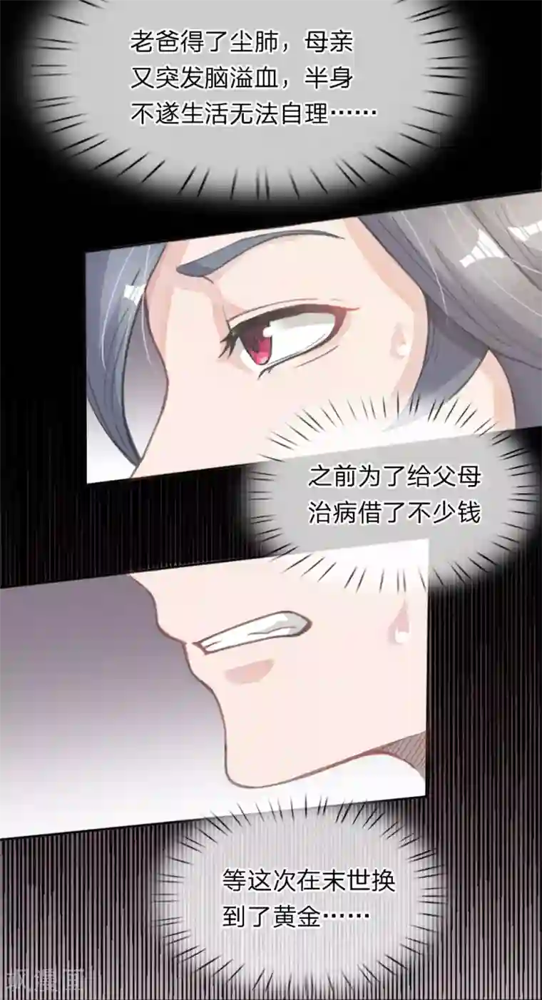 末世女友：我家后院通末世第4话 改变逆境