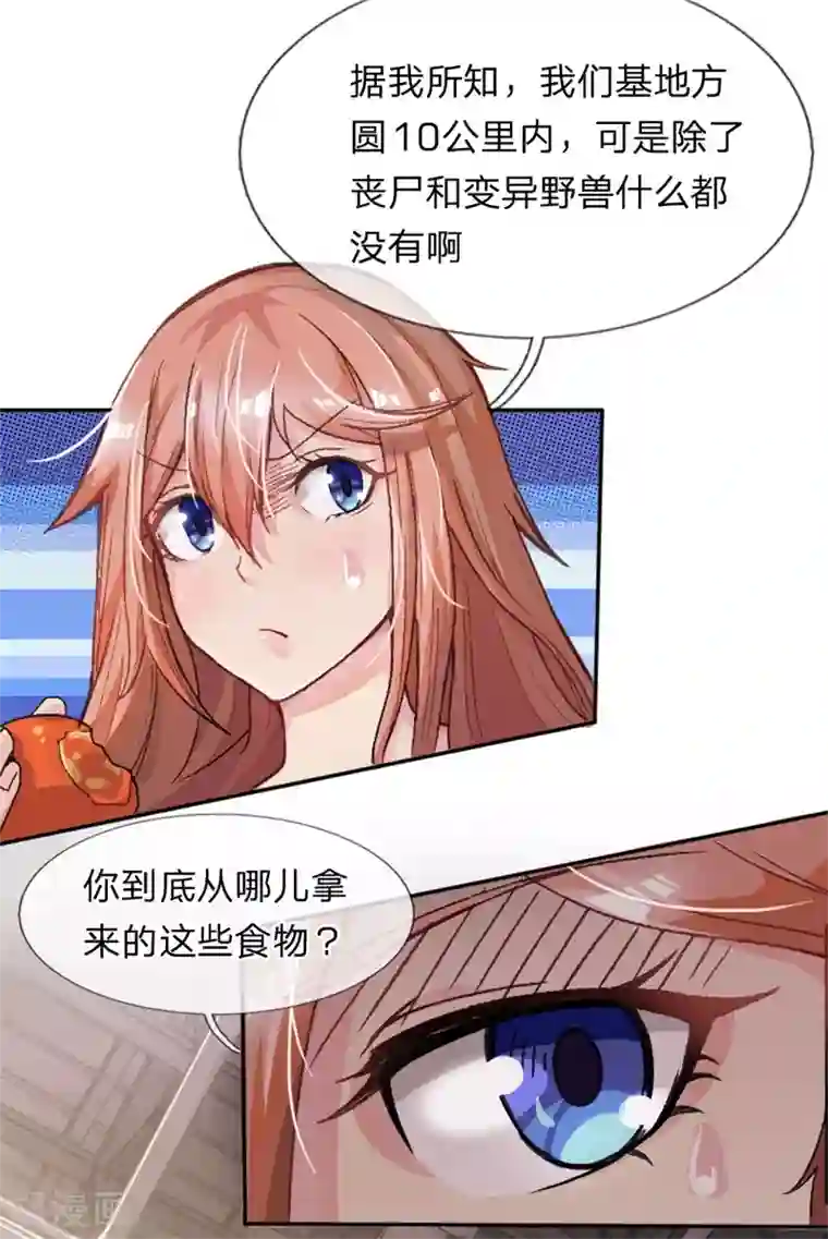 末世女友：我家后院通末世第5话 欢迎回来？！