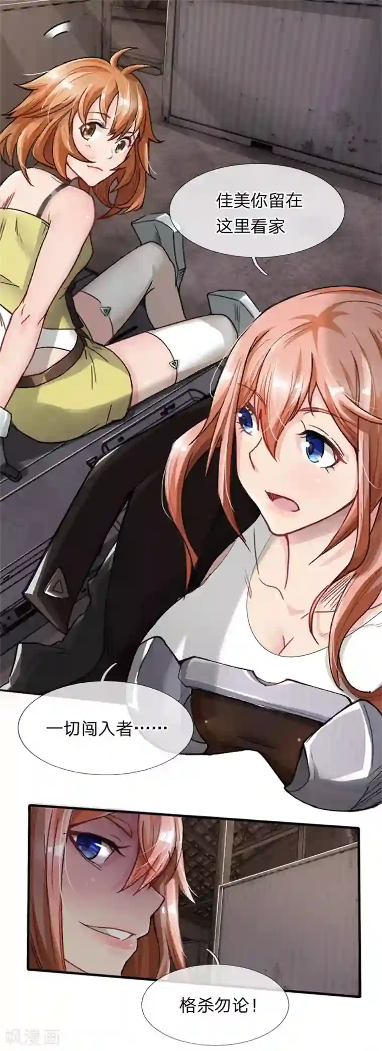末世女友：我家后院通末世第5话 欢迎回来？！
