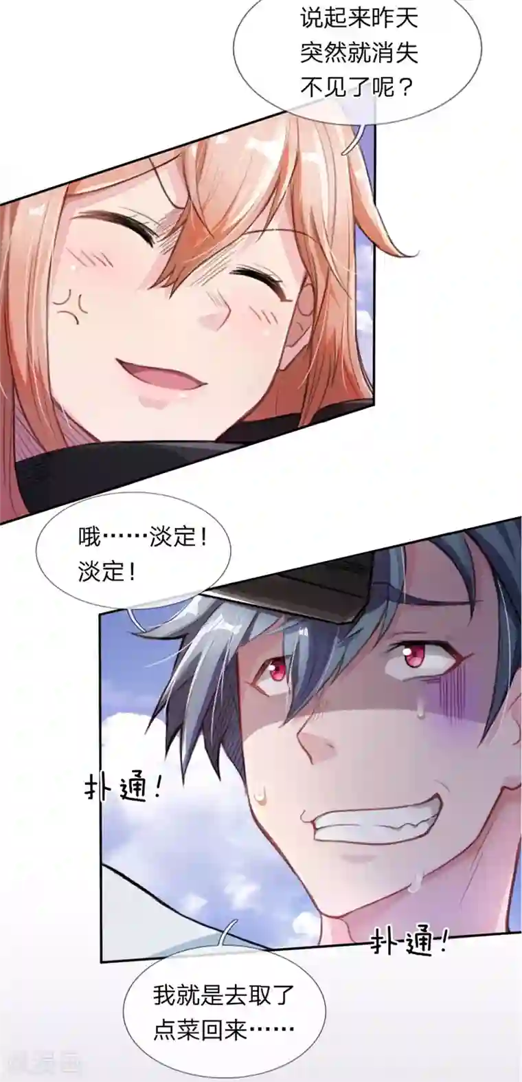 末世女友：我家后院通末世第5话 欢迎回来？！