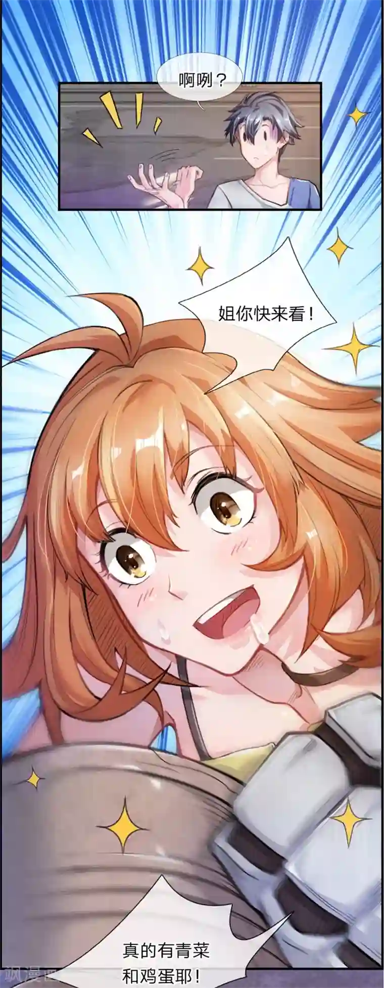 末世女友：我家后院通末世第5话 欢迎回来？！