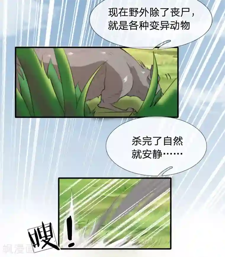 末世女友：我家后院通末世第6话 我有点小慌张