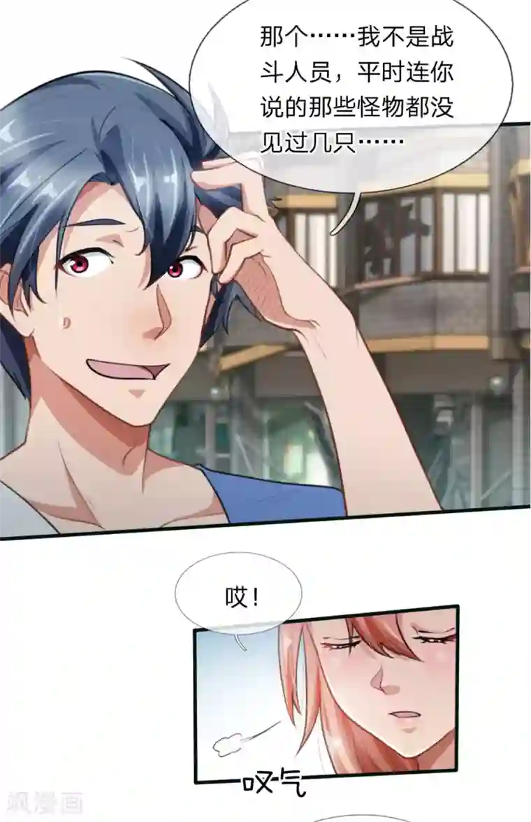 末世女友：我家后院通末世第6话 我有点小慌张