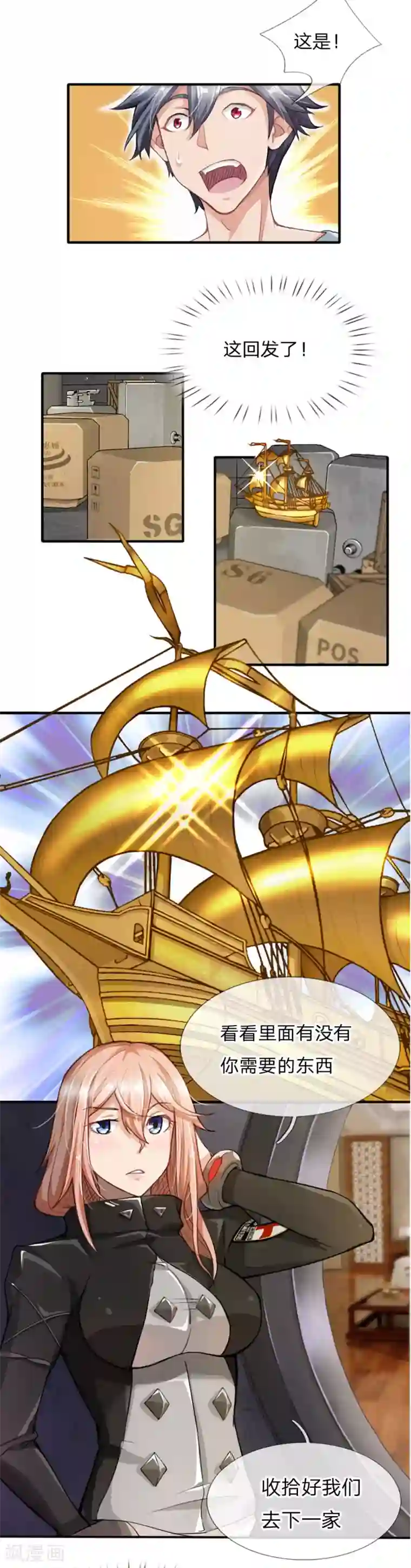 末世女友：我家后院通末世第7话 隐秘的宝藏