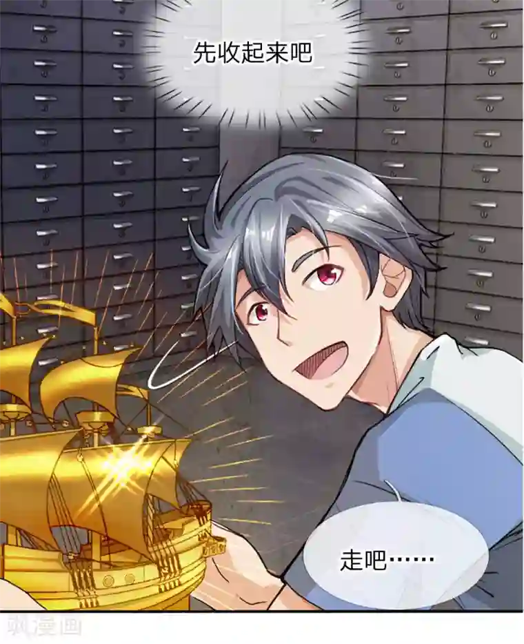 末世女友：我家后院通末世第7话 隐秘的宝藏