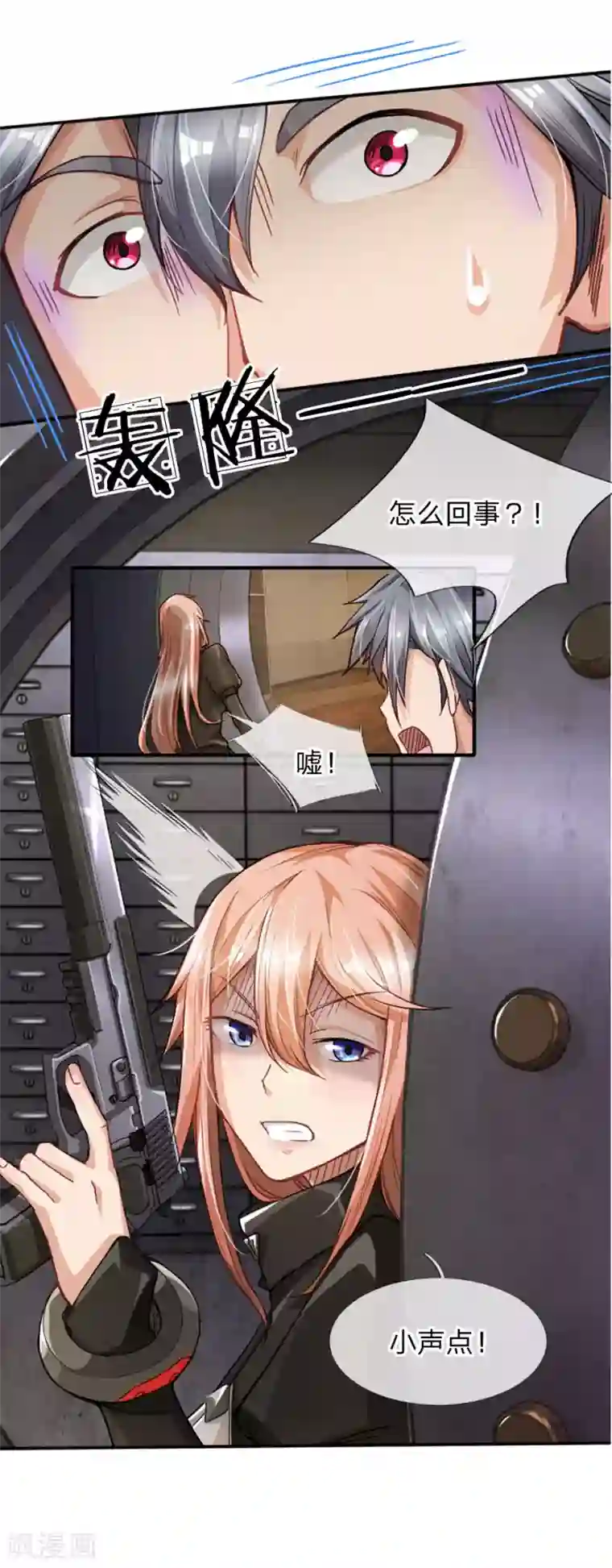 末世女友：我家后院通末世第7话 隐秘的宝藏