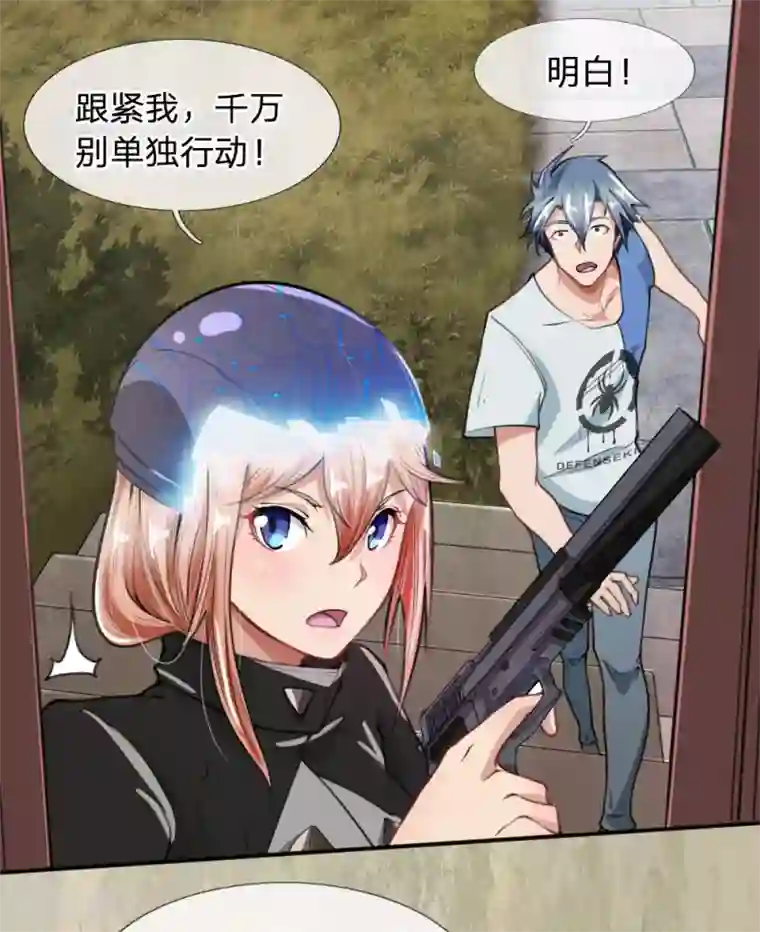 末世女友：我家后院通末世第7话 隐秘的宝藏