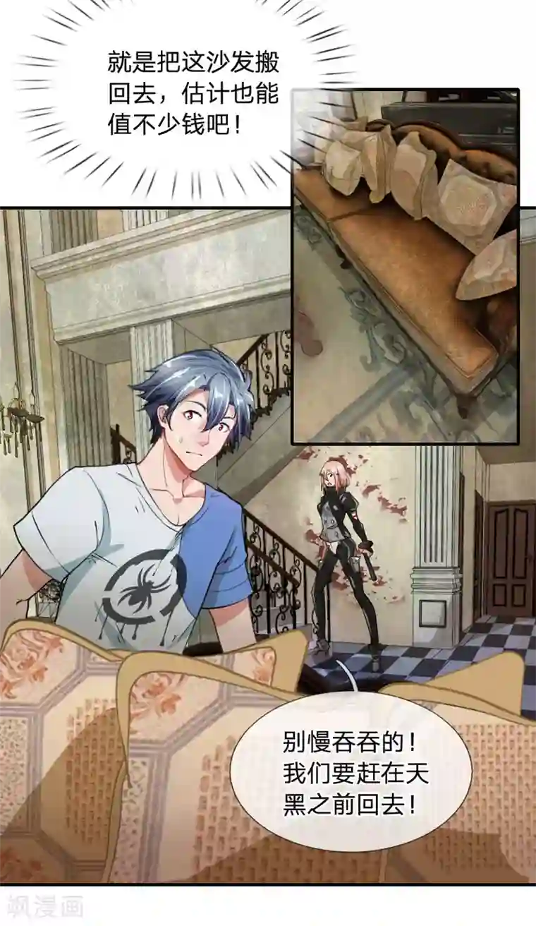 末世女友：我家后院通末世第7话 隐秘的宝藏