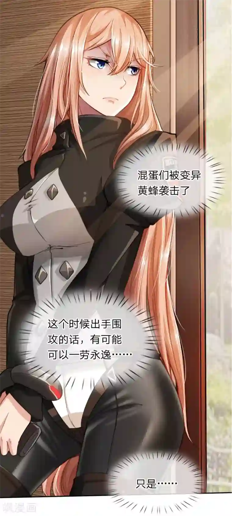 末世女友：我家后院通末世第8话 冤家路窄