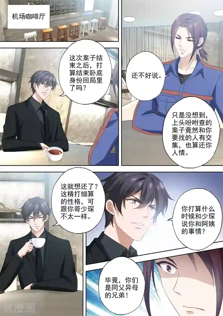 豪门天价前妻第536话 风雨欲来之际