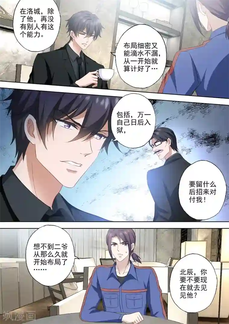 豪门天价前妻第536话 风雨欲来之际