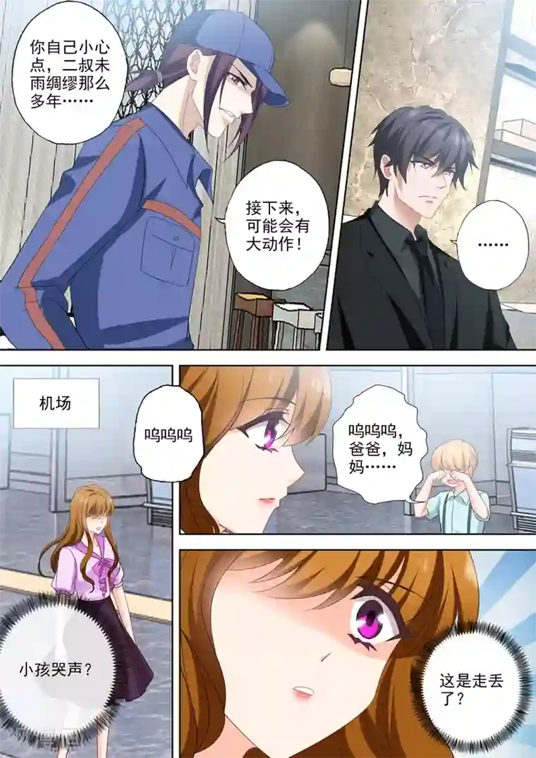 豪门天价前妻第536话 风雨欲来之际