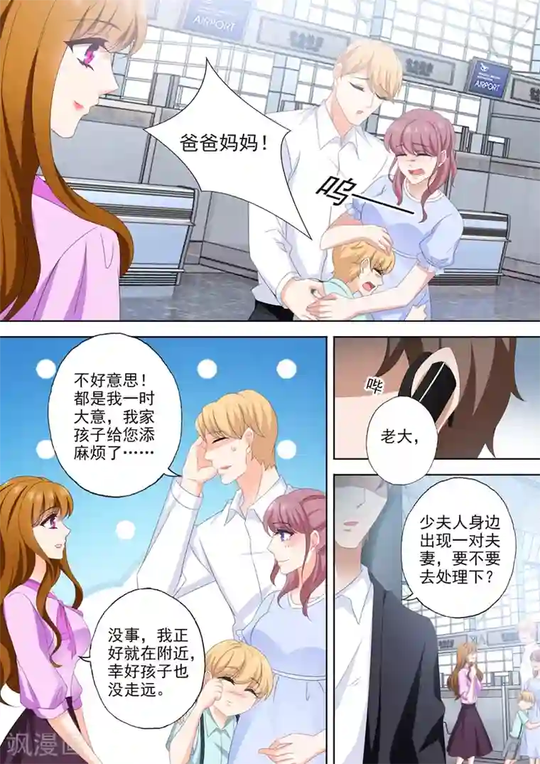 豪门天价前妻第537话 逼近的黑手