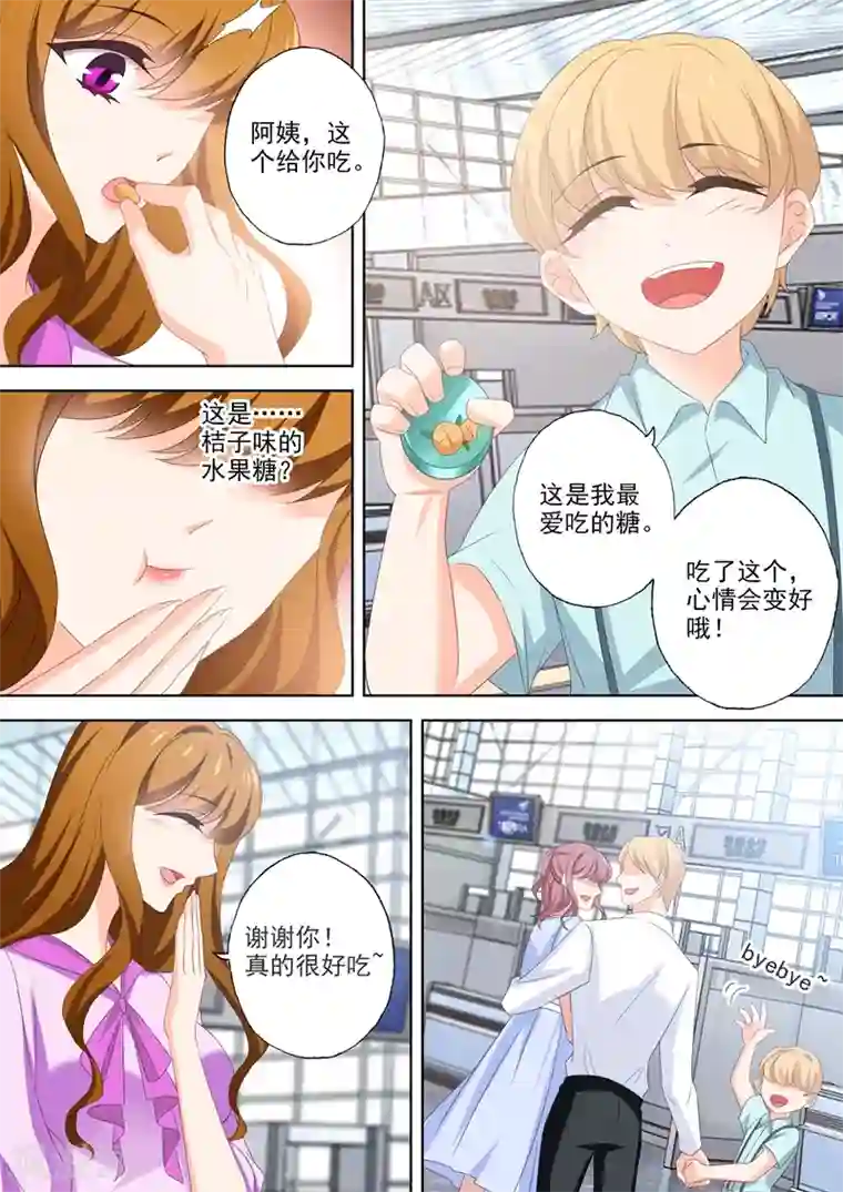 豪门天价前妻第537话 逼近的黑手