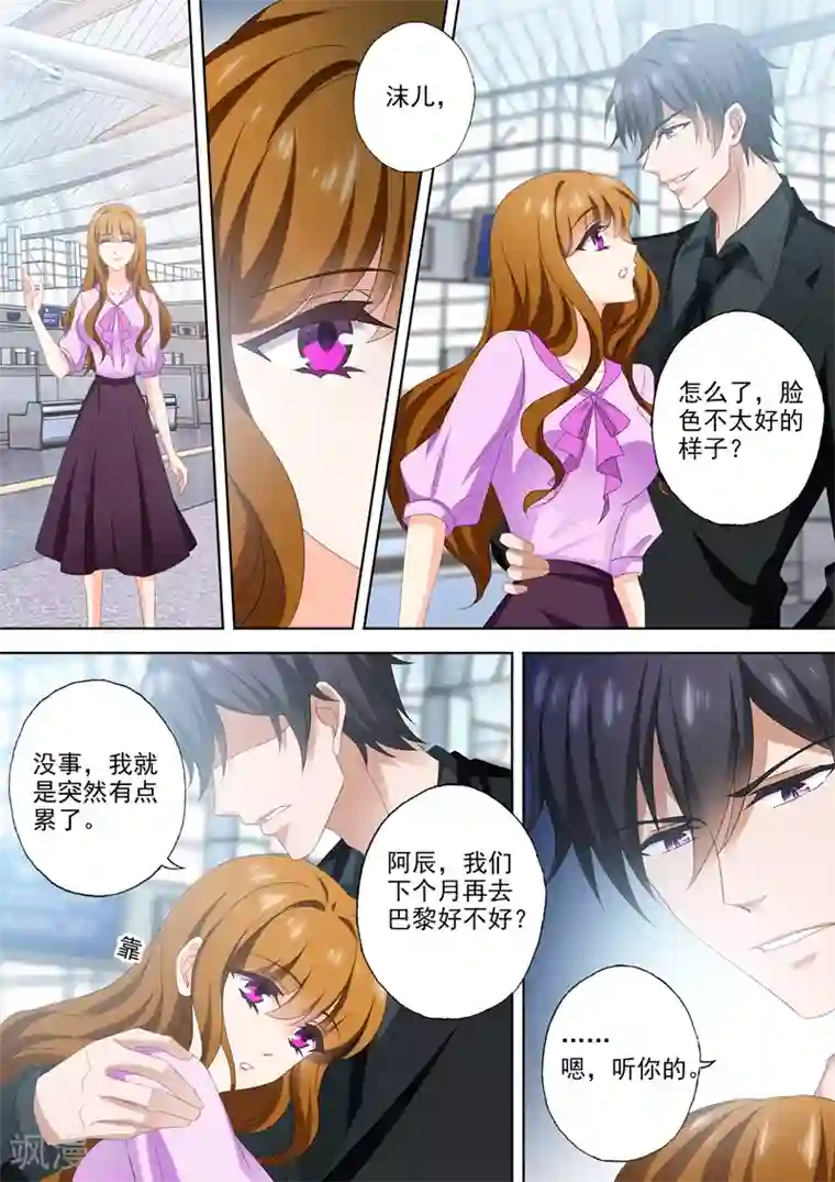 豪门天价前妻第537话 逼近的黑手