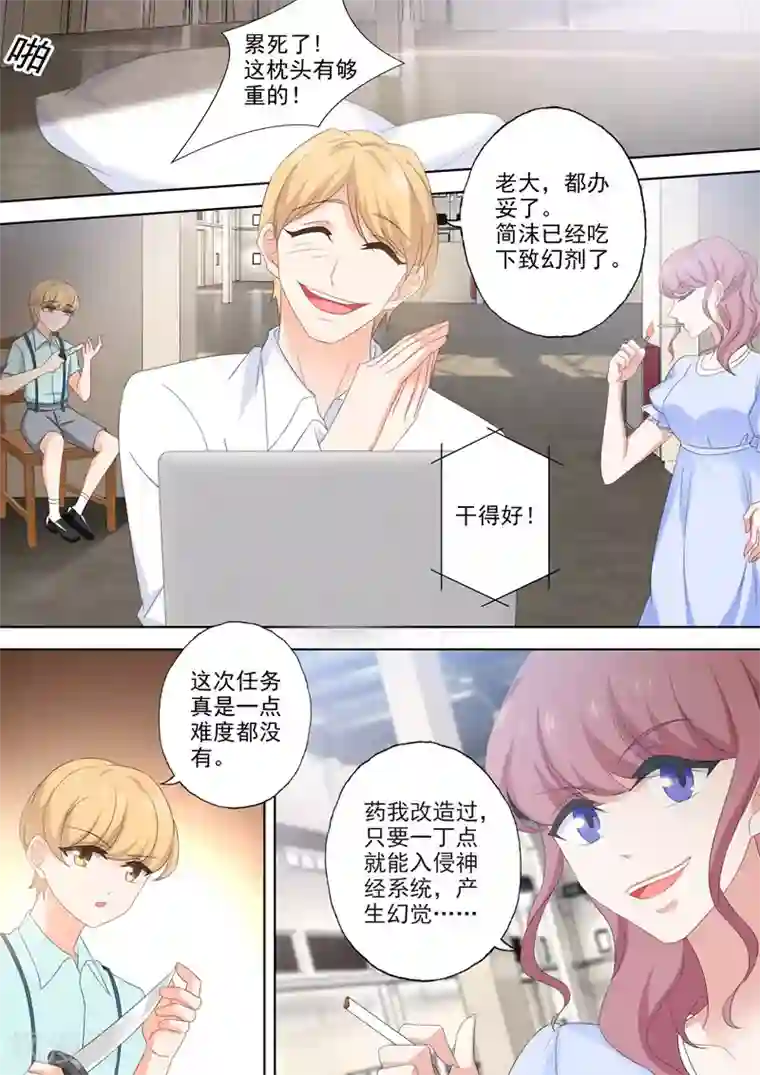 豪门天价前妻第537话 逼近的黑手