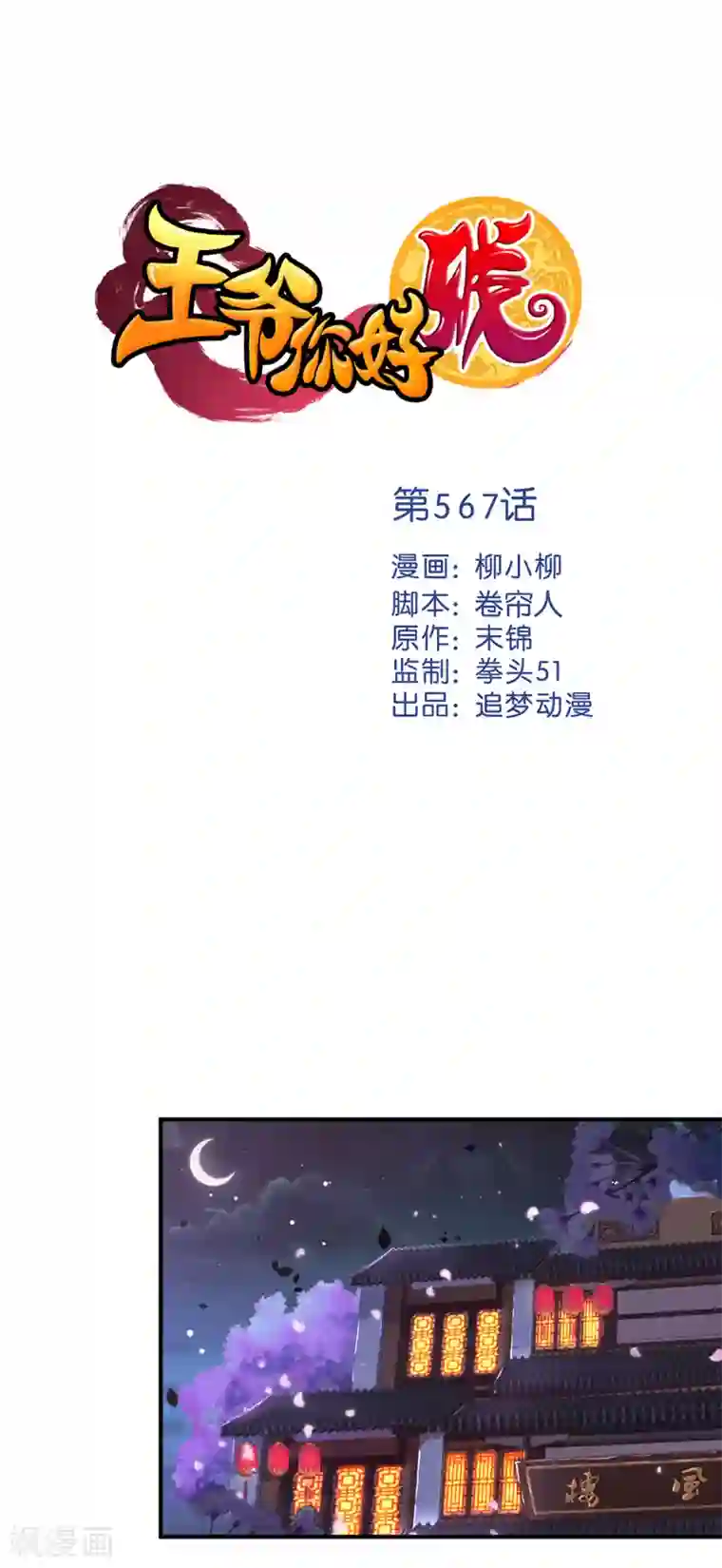 王爷你好贱第567话