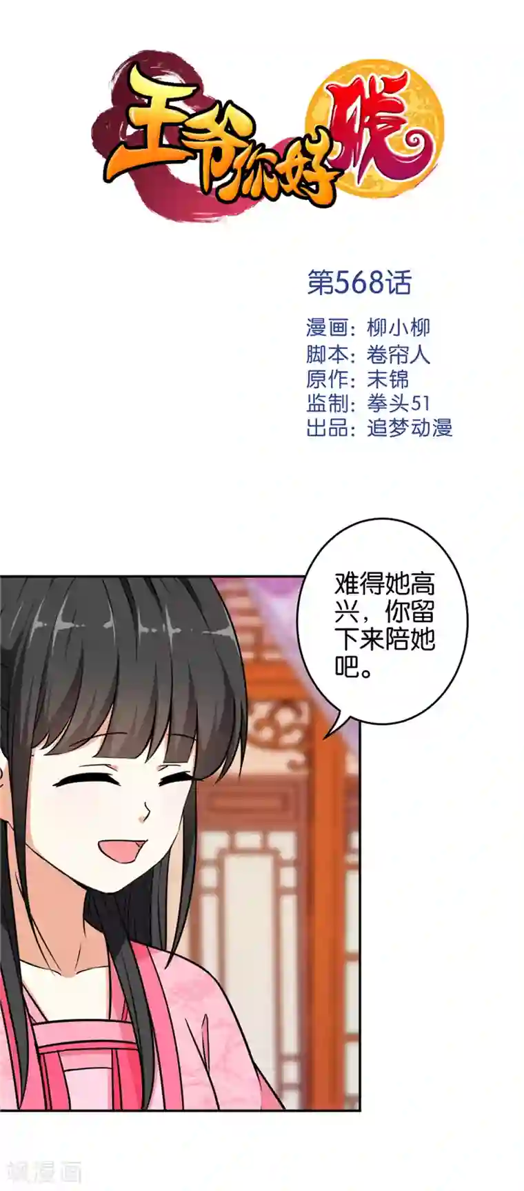 王爷你好贱第568话