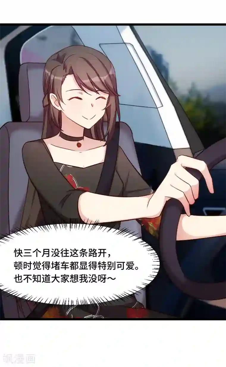 贺少的闪婚暖妻第231话 复工啦