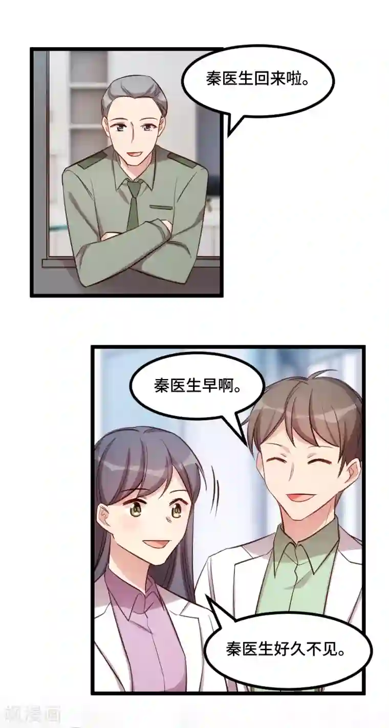 贺少的闪婚暖妻第231话 复工啦