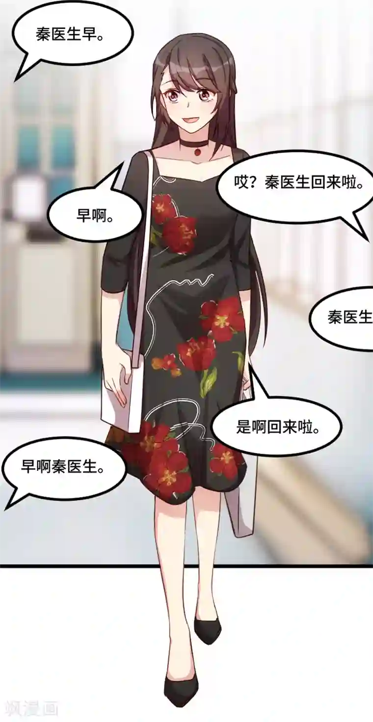 贺少的闪婚暖妻第231话 复工啦