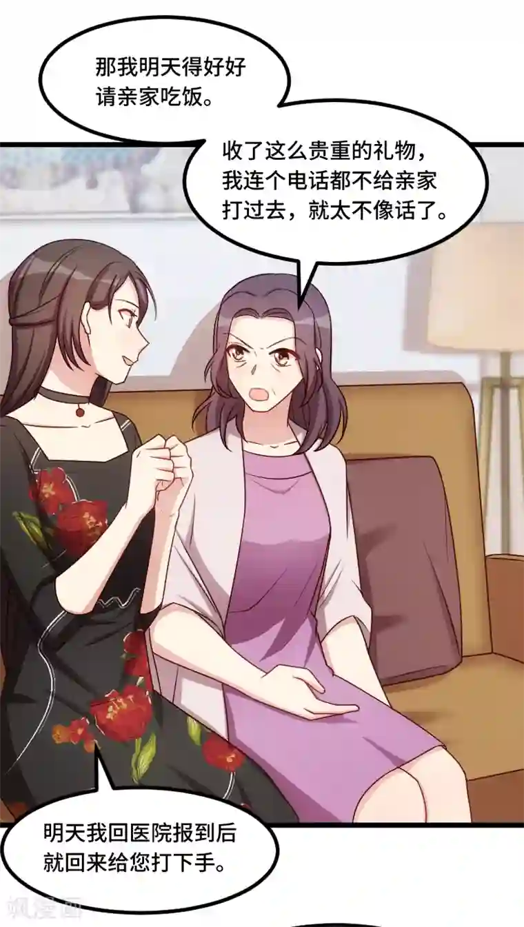贺少的闪婚暖妻第231话 复工啦