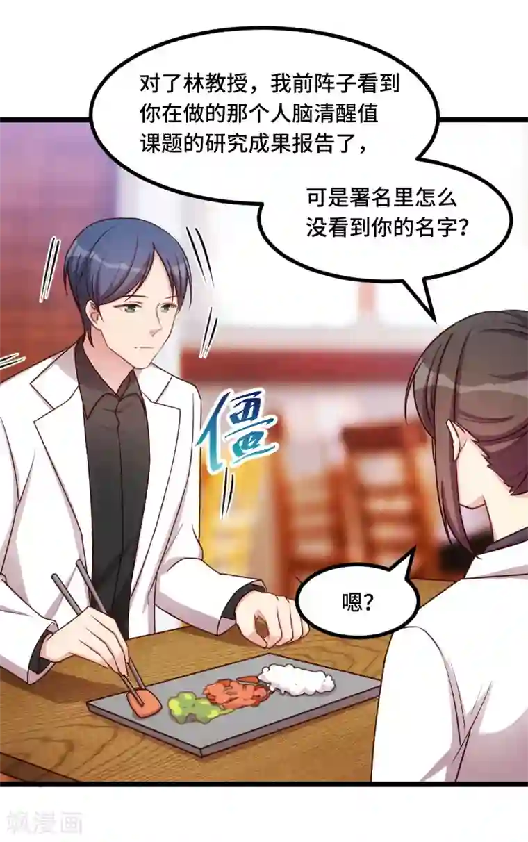 贺少的闪婚暖妻第232话 研究结果