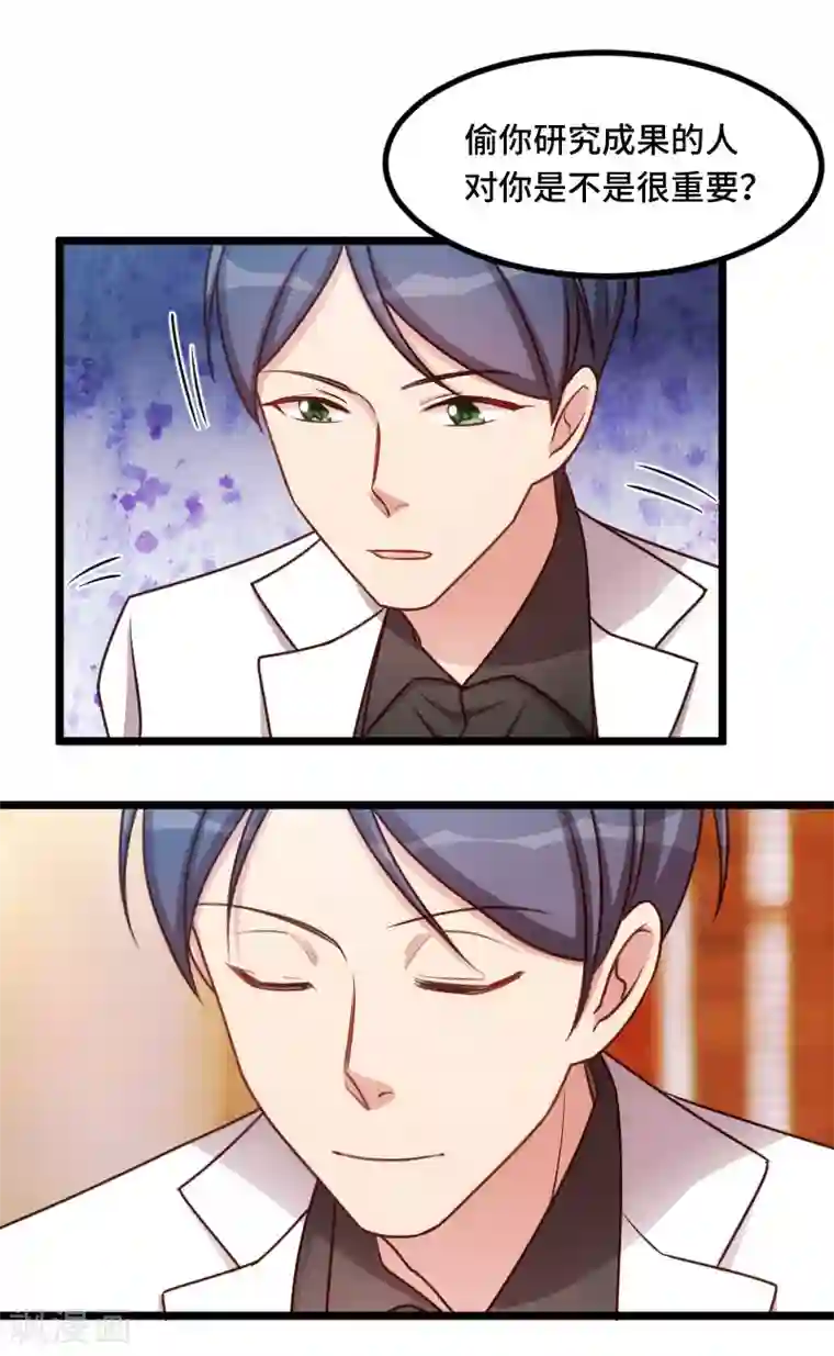 贺少的闪婚暖妻第232话 研究结果