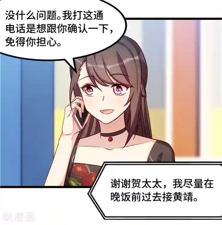 贺少的闪婚暖妻第233话 关门放狗