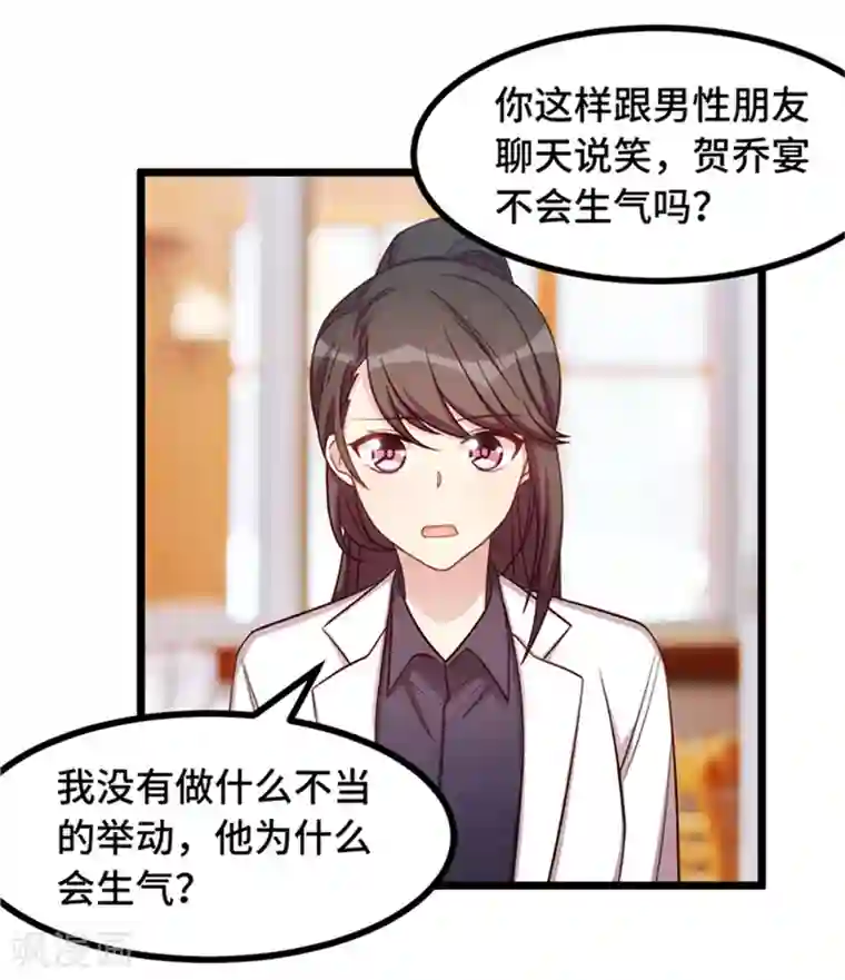 贺少的闪婚暖妻第233话 关门放狗