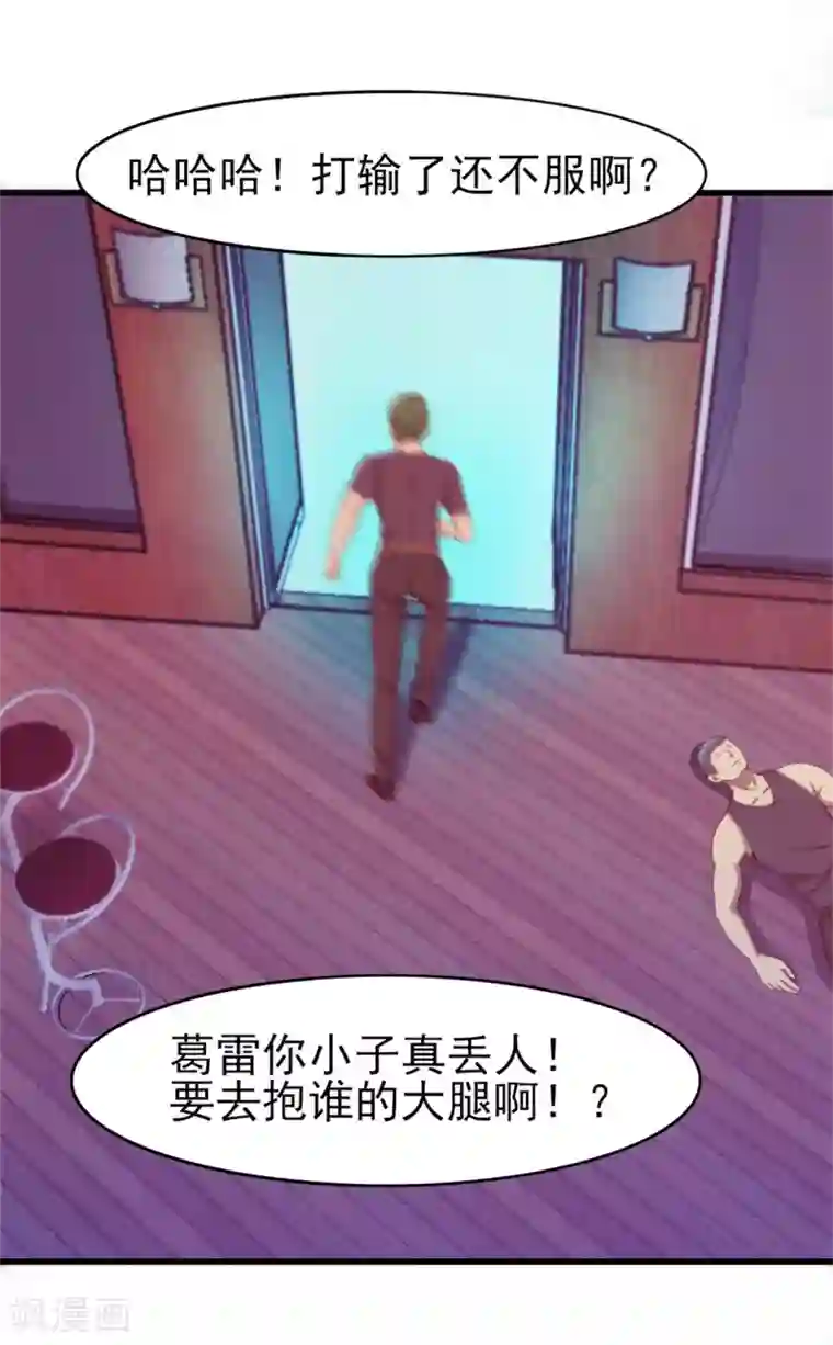 我和26岁美女房客第196话 雷蛇拳