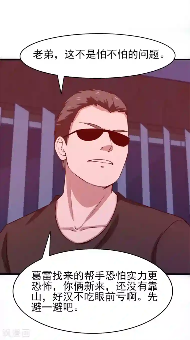 我和26岁美女房客第196话 雷蛇拳