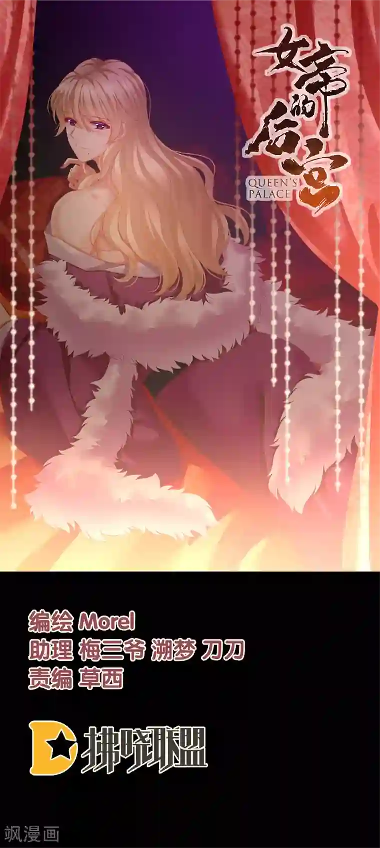 女帝的后宫第103话 谁说清白定贵贱？