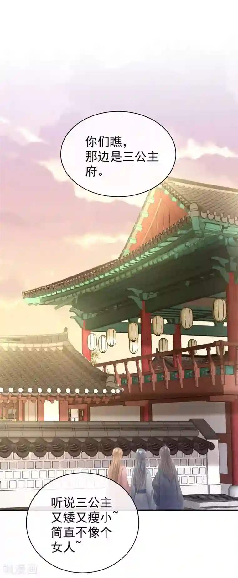 女帝的后宫第103话 谁说清白定贵贱？