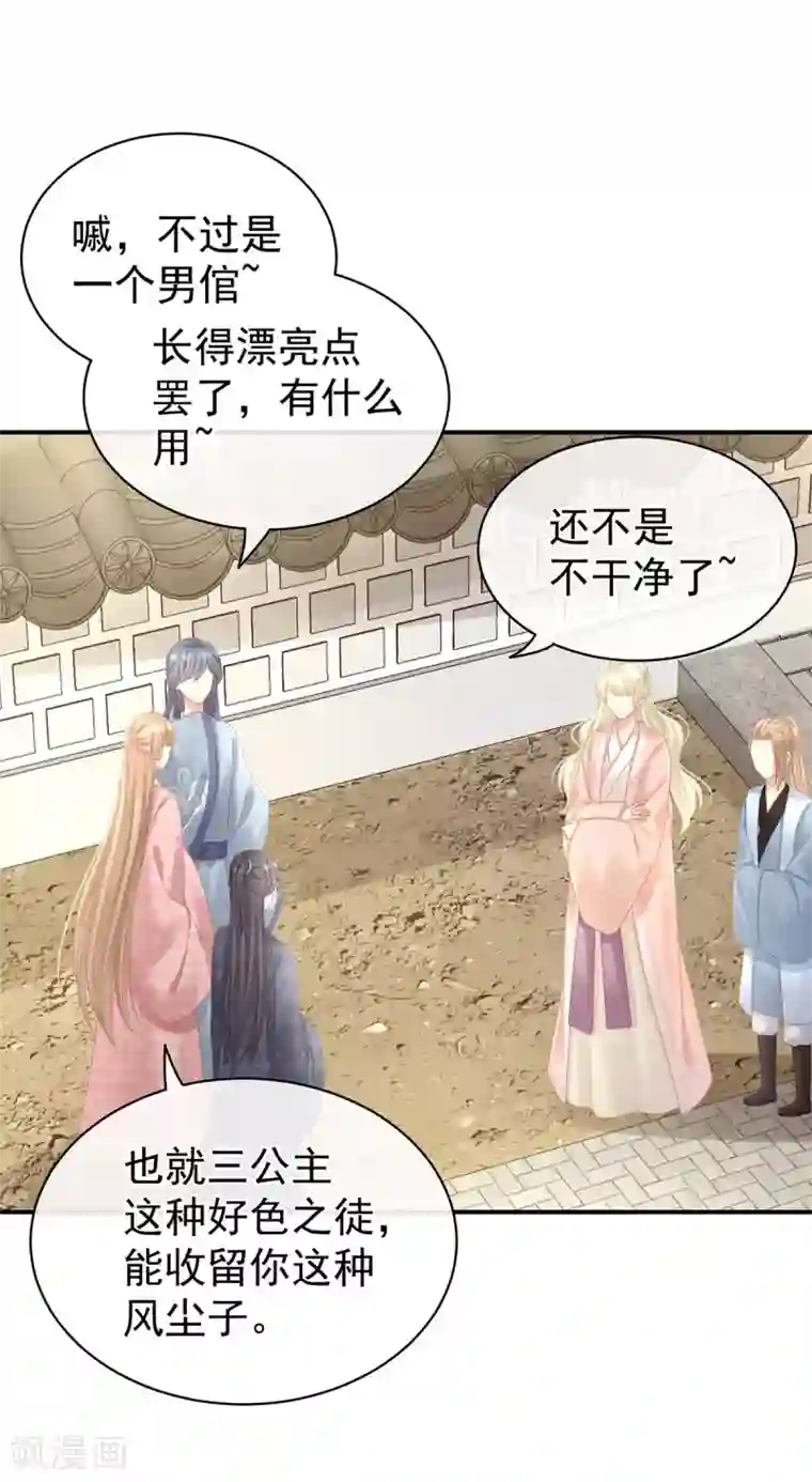 女帝的后宫第103话 谁说清白定贵贱？