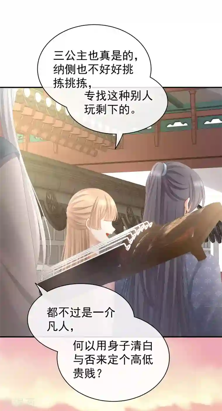 女帝的后宫第103话 谁说清白定贵贱？