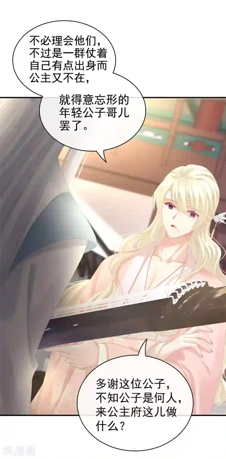 女帝的后宫第103话 谁说清白定贵贱？