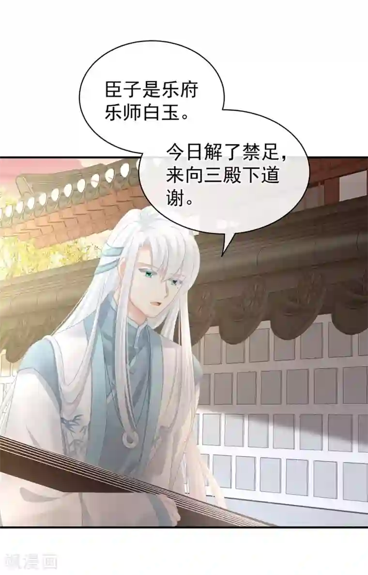 女帝的后宫第103话 谁说清白定贵贱？