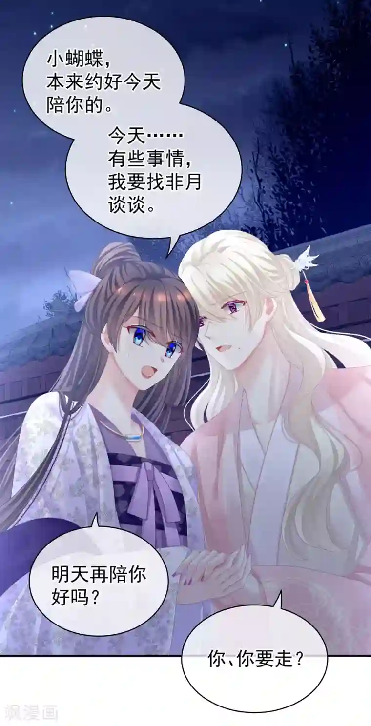 女帝的后宫第103话 谁说清白定贵贱？