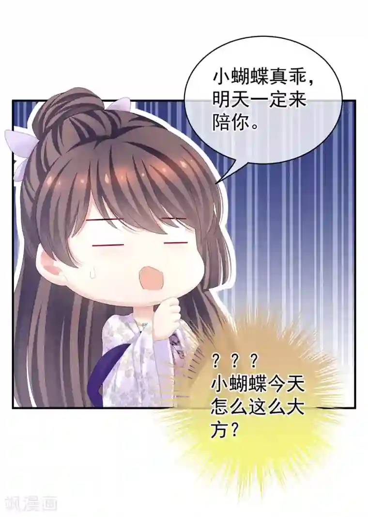 女帝的后宫第103话 谁说清白定贵贱？