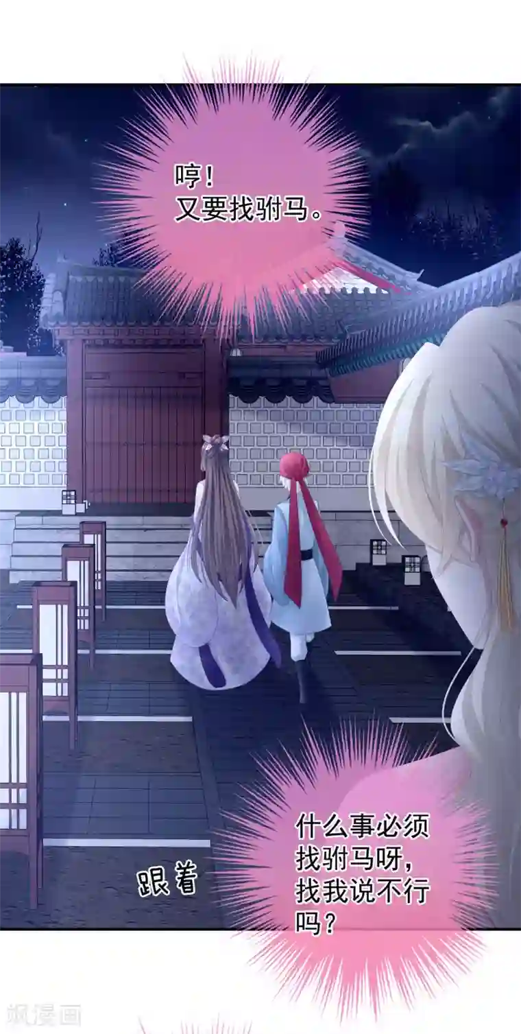 女帝的后宫第103话 谁说清白定贵贱？